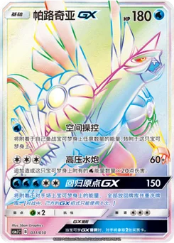 Palkia GX