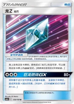 Dragonium Z: Dragon Claw	