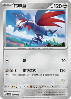 Skarmory