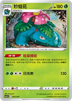 Venusaur