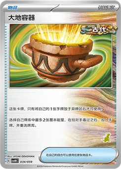 Earthen Vessel