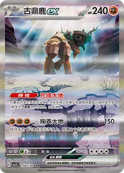 Ting-Lu ex