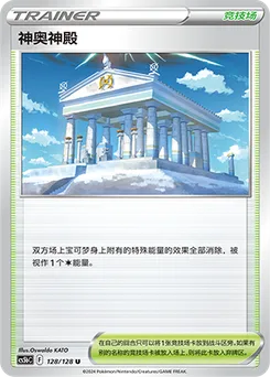 Temple of Sinnoh