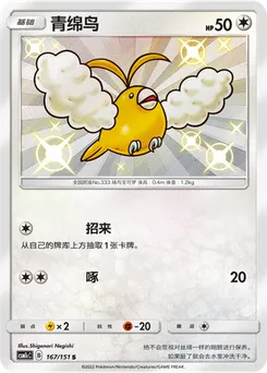 Swablu