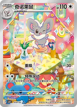 Cinccino