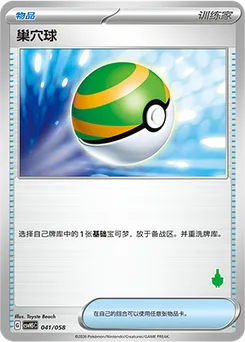 Nest Ball