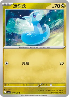 Dratini