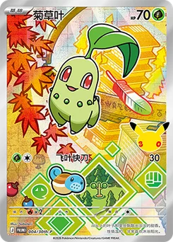 Chikorita