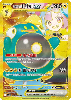 Iono's Bellibolt ex