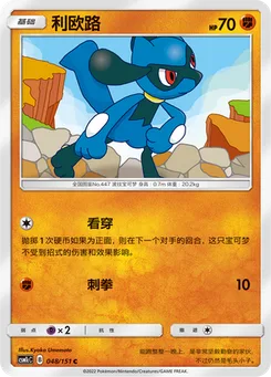 Riolu