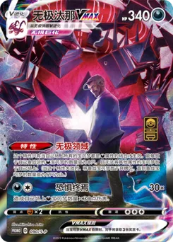 Eternatus VMAX