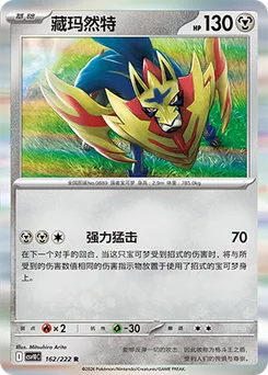 Zamazenta