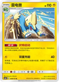 Manectric