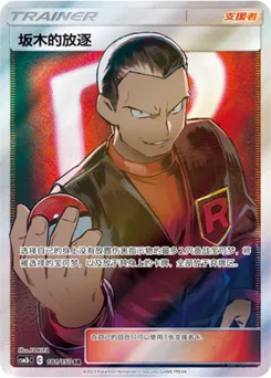 Giovanni's Exile