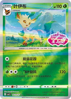 Leafeon