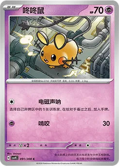Dedenne