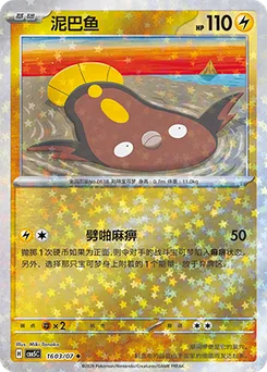 Stunfisk