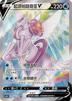Origin Forme Palkia V