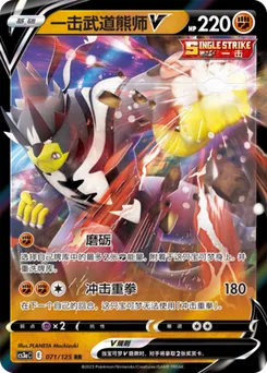 Single Strike Urshifu V