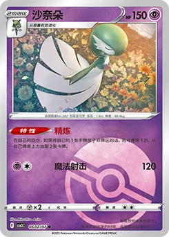 Gardevoir