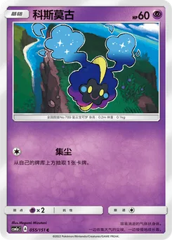Cosmog