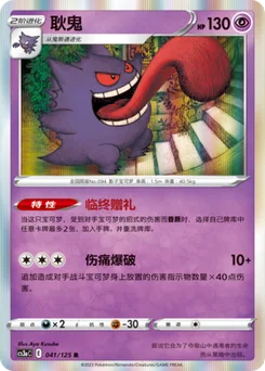 Gengar