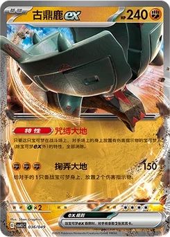Ting-Lu ex