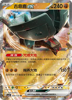 Ting-Lu ex