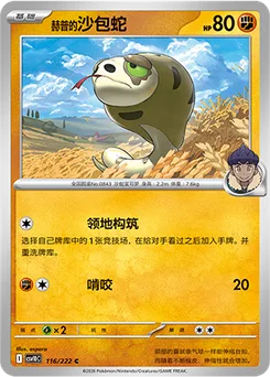 Hop's Silicobra