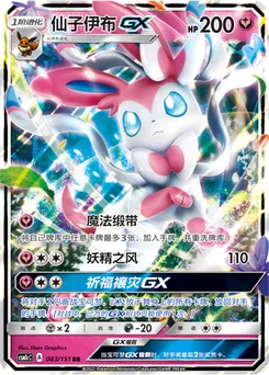 Sylveon GX