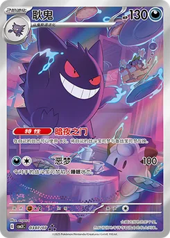 Gengar