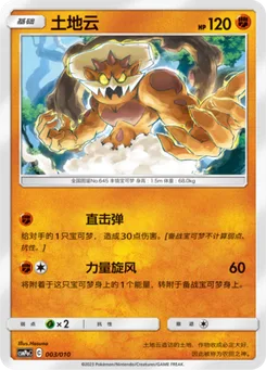 Landorus