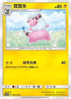 Flaaffy