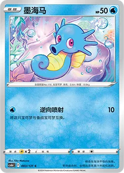 Horsea