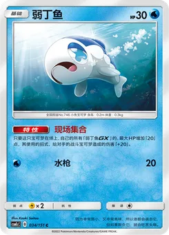 Wishiwashi