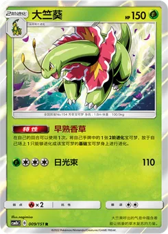 Meganium