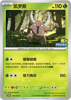 Pinsir