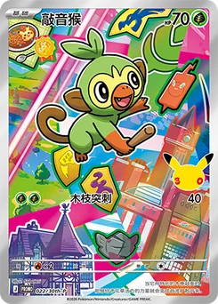 Grookey