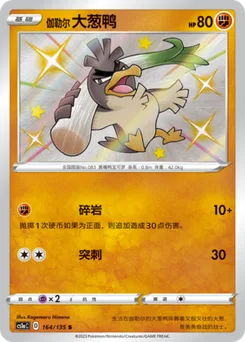 Galarian Farfetch'd