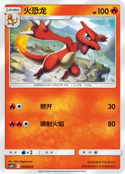 Charmeleon
