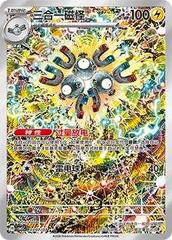 Magneton