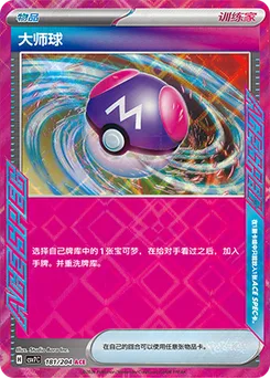 Master Ball