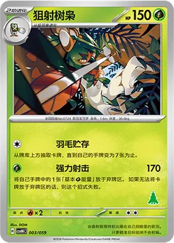 Decidueye