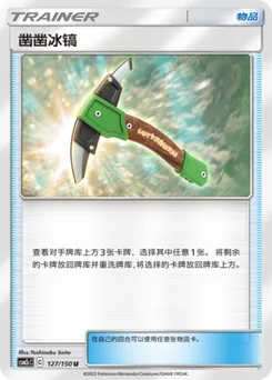 Chip-Chip Ice Axe