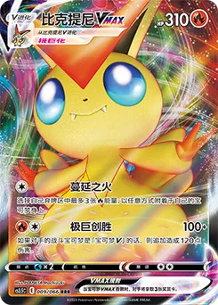 Victini VMAX