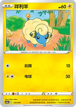 Mareep