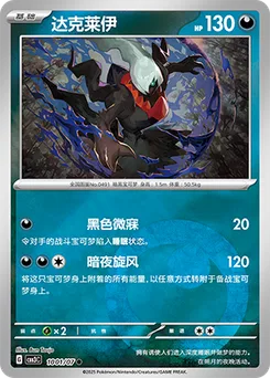 Darkrai