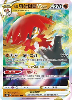 Hisuian Decidueye VSTAR