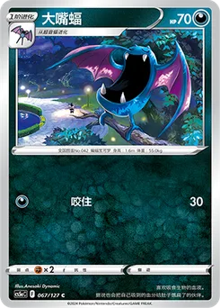 Golbat