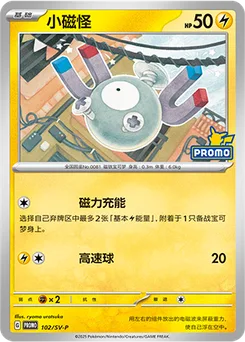 Magnemite